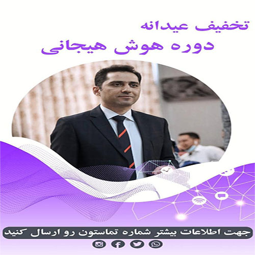 تخفیف عیدانه دوره هوش هیجانی 