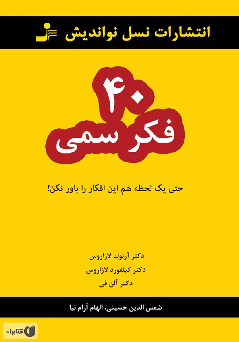 40 فکرسمی 